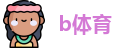 b体育sports